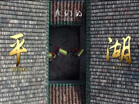 开头30秒就醉了！这部短视频，每个平湖人都会赞