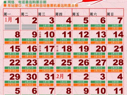 2018春运首日火车票明起开售 这些信息要知道