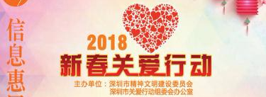 “一册在手 温暖在心” 深圳首次推出 “新春关爱地图”