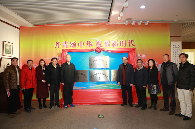 广东省金融文联成立暨广东第二届金融系统职工书画摄影作品展开幕