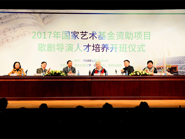 国家级项目落户深圳，中外戏剧大咖汇聚南科大