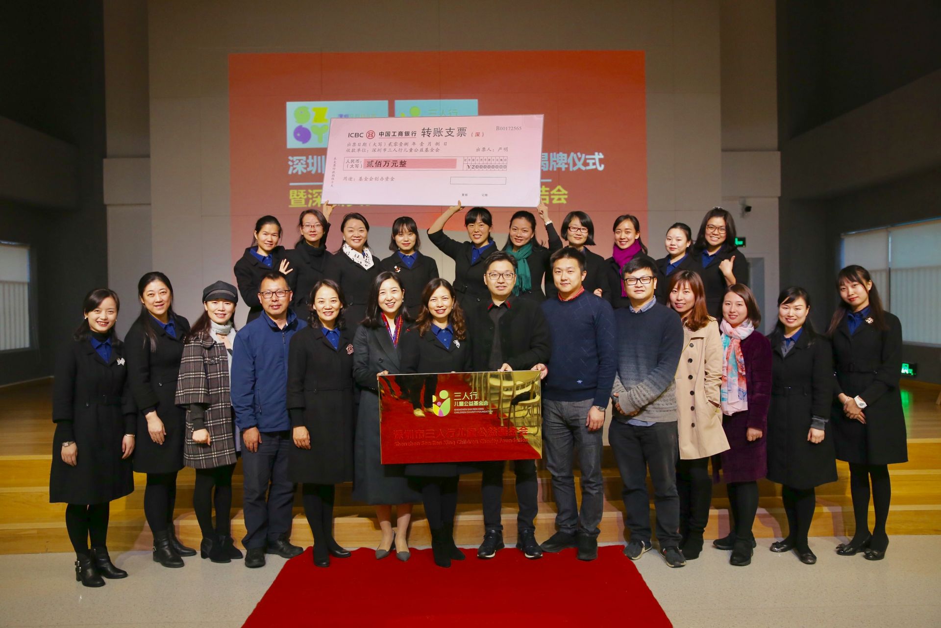 深圳市三人行儿童公益基金成立，资助边远贫困地区教育