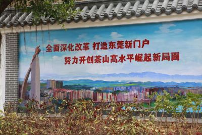 东莞茶山打造“一街一主题”手绘景观墙
