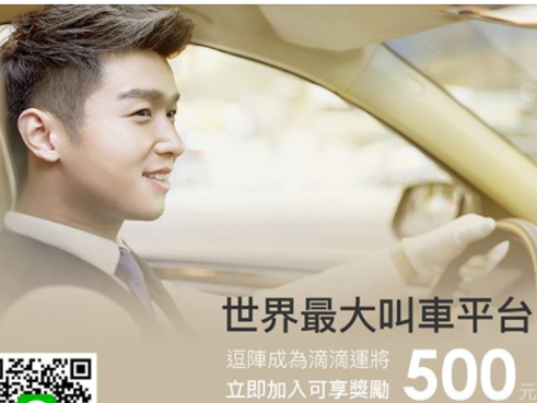 滴滴登陆台湾！推出计程车、顺风车服务