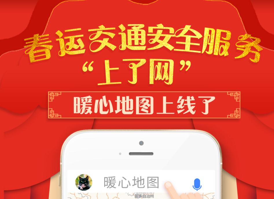 黑科技温暖春运路！这一份服务站暖心地图请收好！
