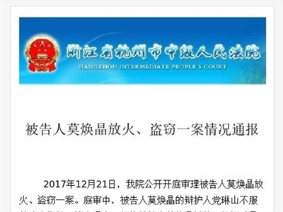 杭州中院回应