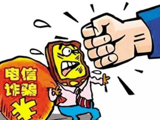 从严从快打击电信网络诈骗 广东法院去年判了2555人