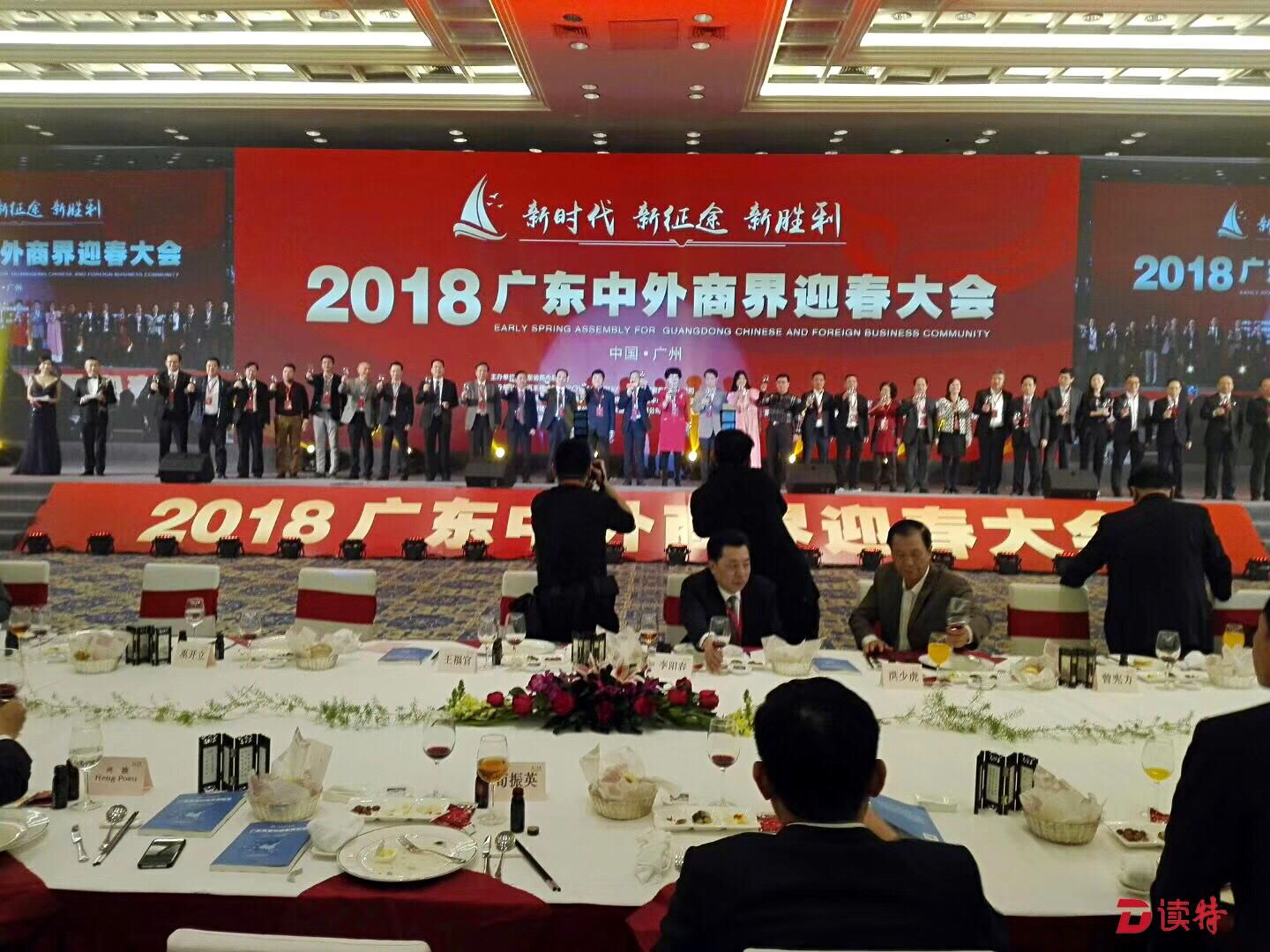 广东中外商界迎春大会召开