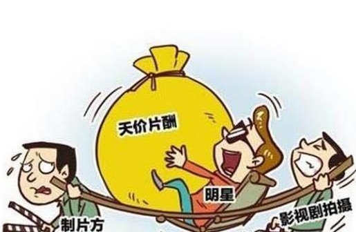 广电总局：明星片酬过高问题今年还要继续抓