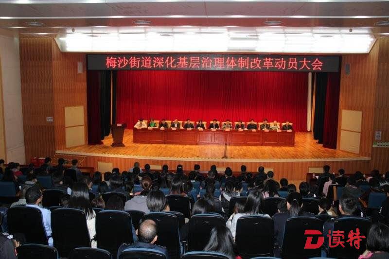 梅沙街道构建“权责一致”新型基层治理体系