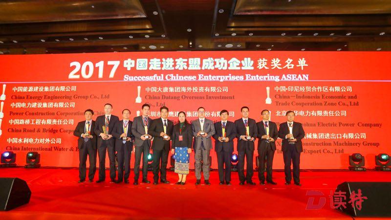 深企入选“2017中国走进东盟成功企业”