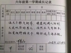 这位小学老师火了!她用七言诗给学生写期末评语