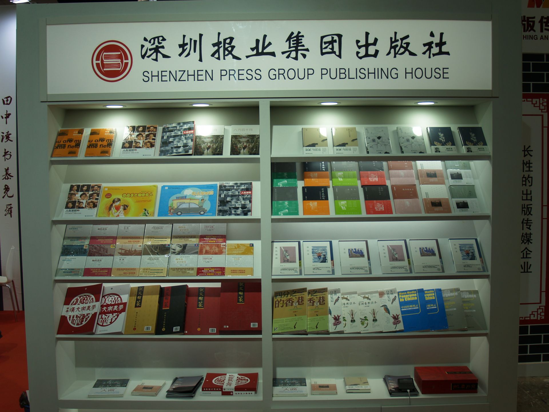 好书闪耀！深圳报业集团出版社亮相北京图书订货会