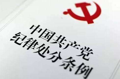 湖南省纪委原副书记李政科等6名厅官严重违纪被开除党籍