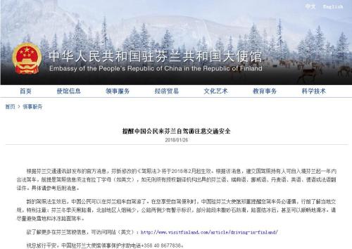 芬兰新驾照法将生效 中使馆提醒自驾游注意安全