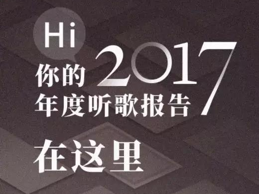 今天被这份年度歌单刷屏！你们夜里都听些什么...