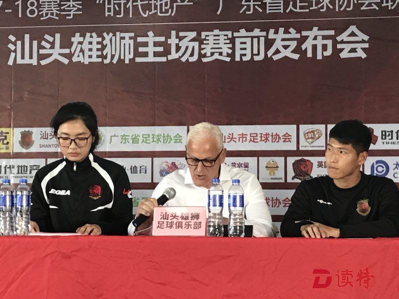 汕头首支职业足球队迎来首个主场比赛
