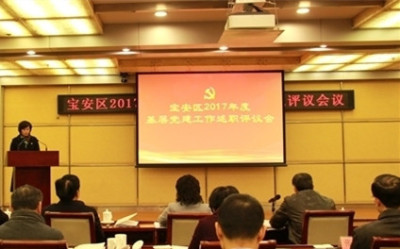 宝安召开2017年度基层党建工作述职评议会 