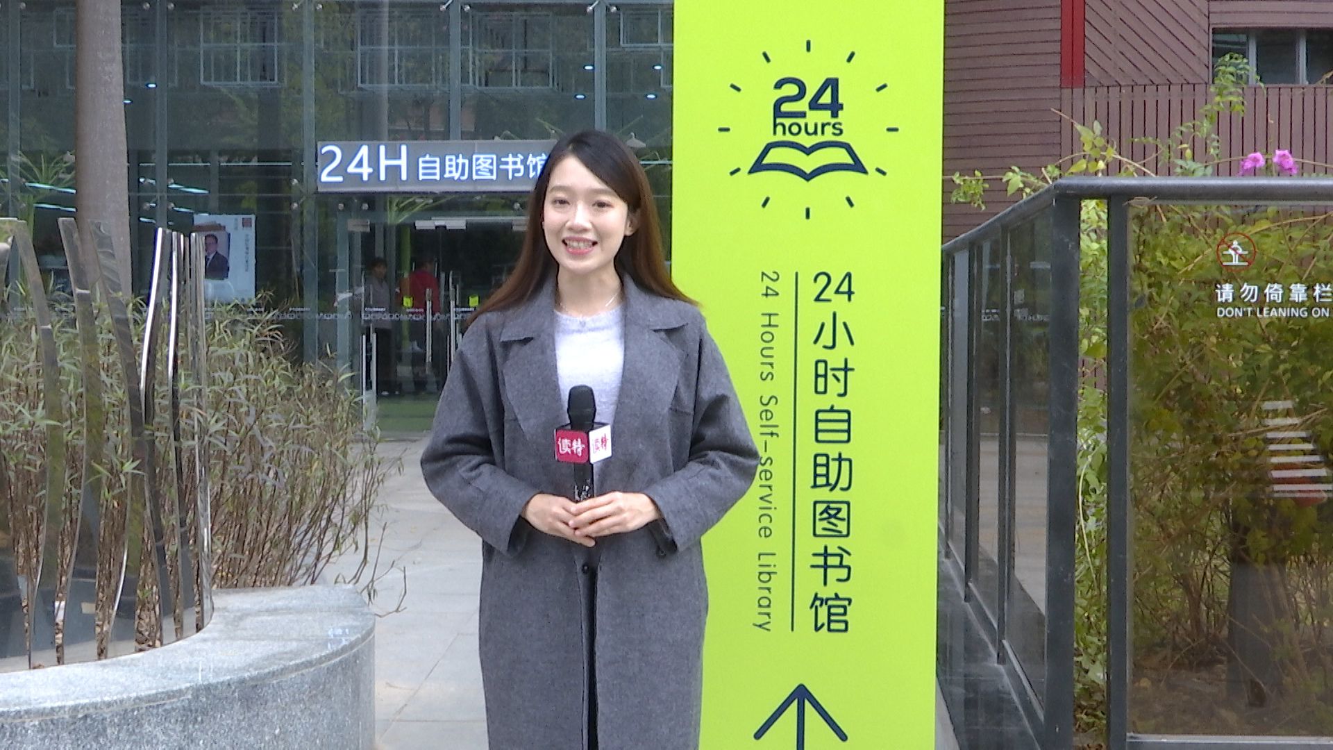 新闻路上说说说丨福田区24小时自助图书馆开馆啦！.mp4