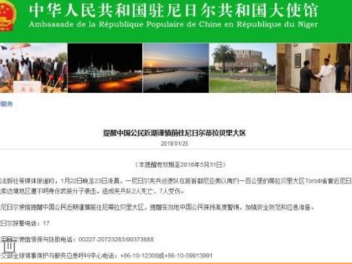 中使馆提醒中国公民谨慎前往尼日尔蒂拉贝里大区