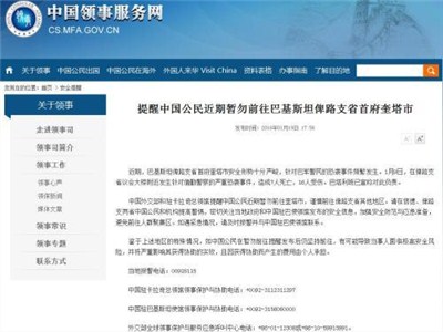 中领馆就巴基斯坦遭恐袭发布安全提醒：暂勿前往奎塔市
