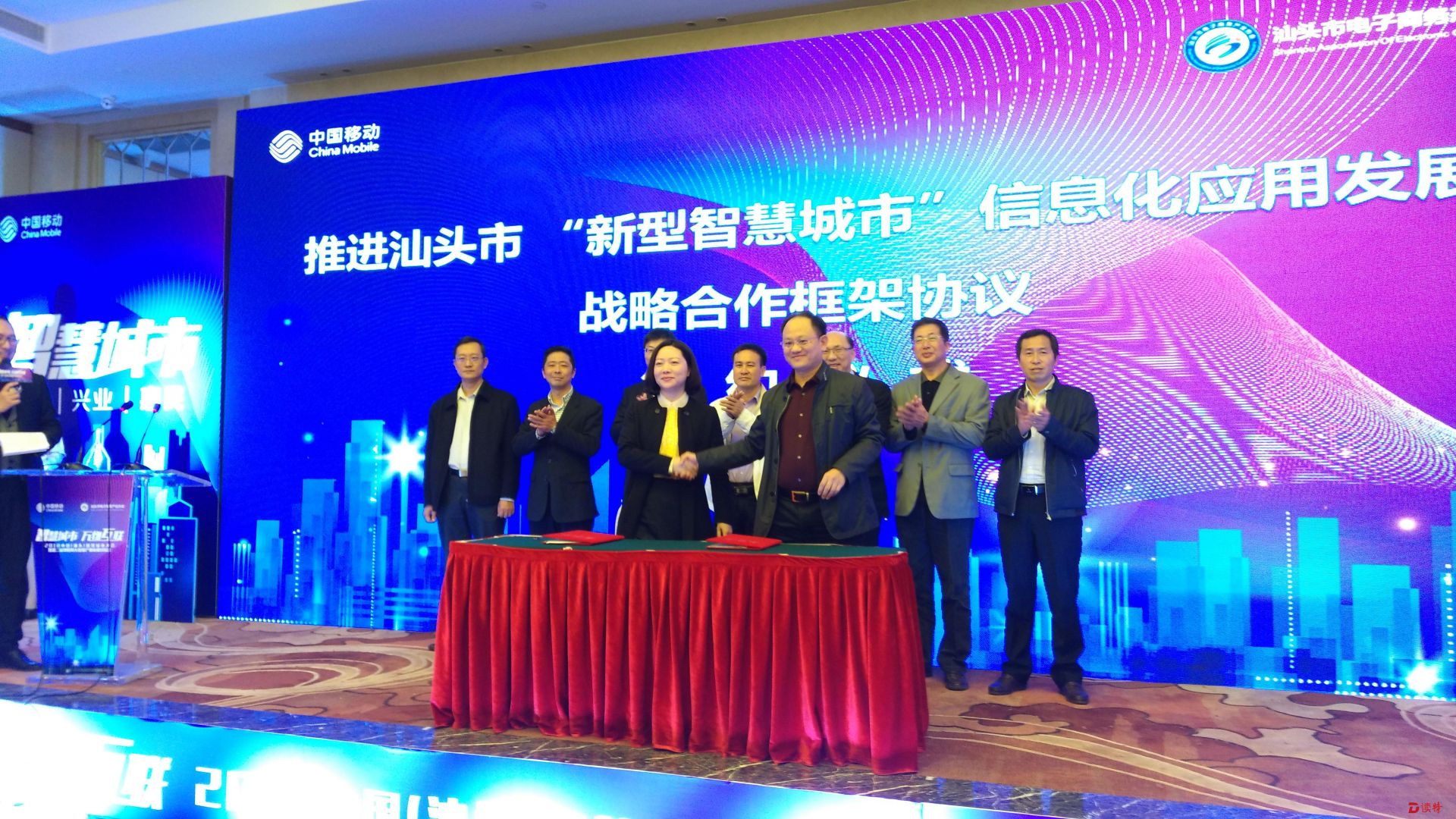 推动新型智慧城市融合发展  汕头举行智慧城市大会