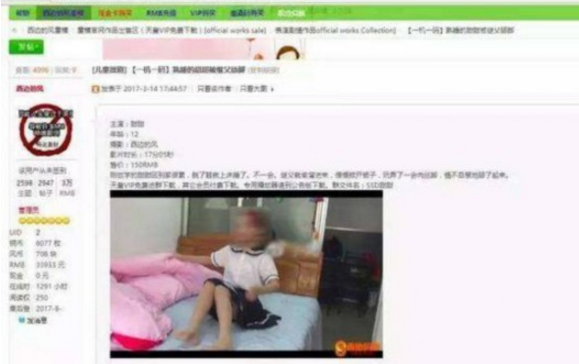 网站蒙骗百余未成年人拍摄不雅视频 3人被移送检方