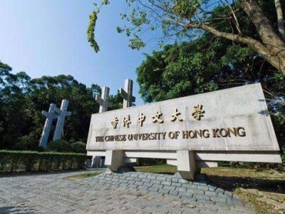 香港中文大学两项目获国家科技进步奖