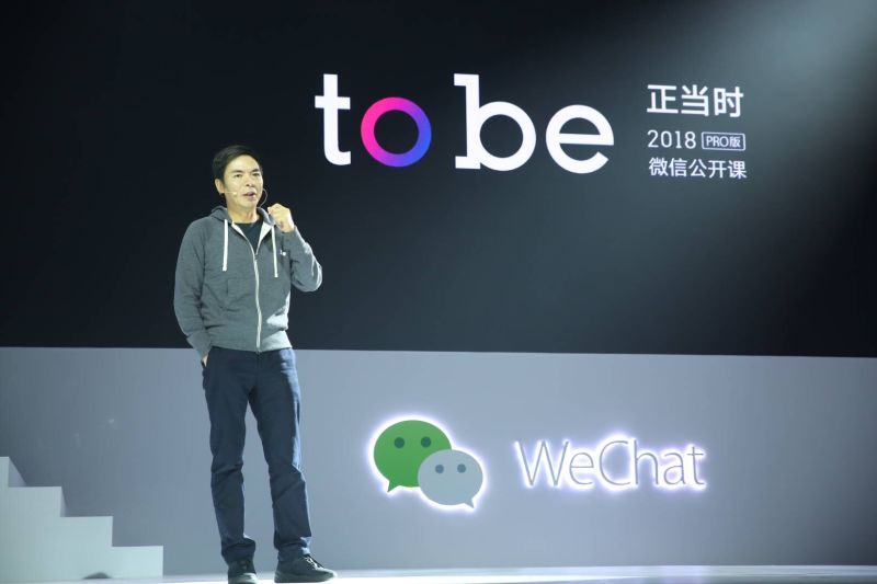 2018微信公开课PRO开讲：微信要做互联网上最好的工具