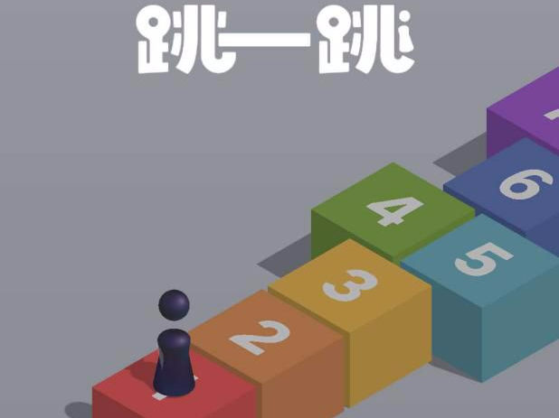 你玩了没？微信“跳一跳”毁了你的新年小长假吗？