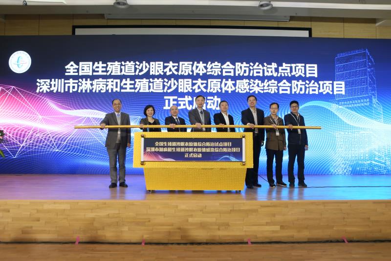 深圳启动淋病生殖道沙眼衣原体感染综合防治试点项目