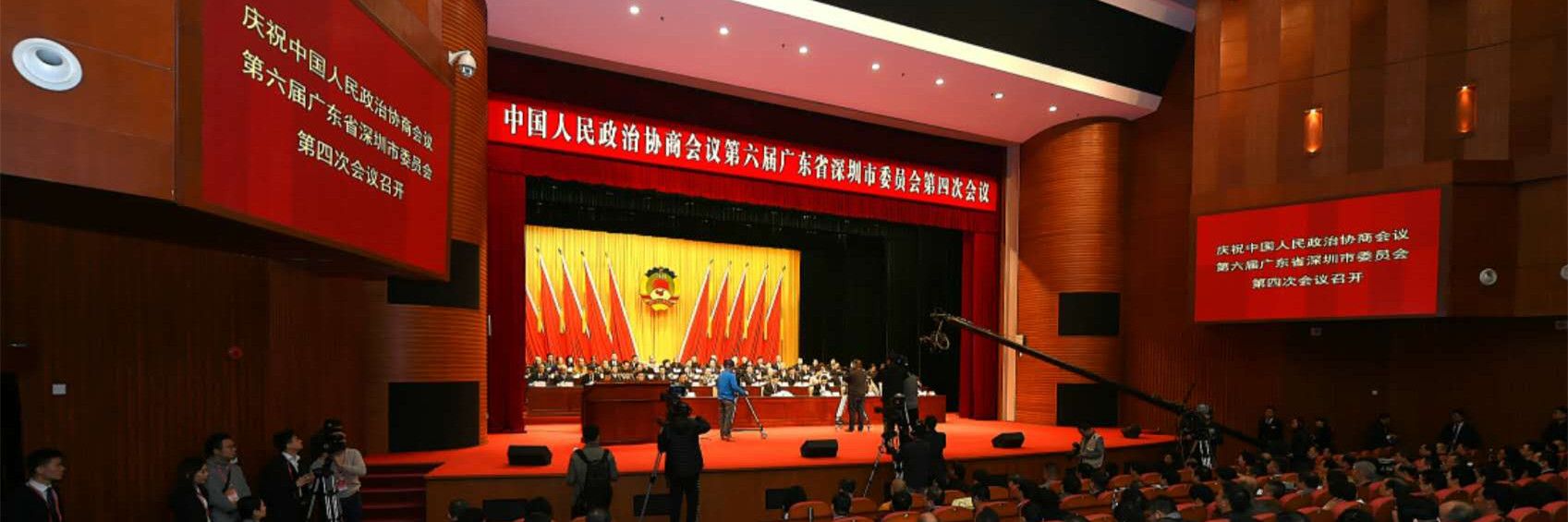 直播｜深圳市政协六届四次会议开幕
