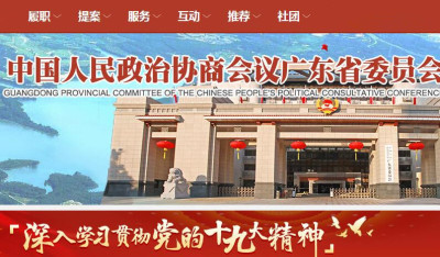 广东省政协十二届一次会议1月23日—27日在广州召开