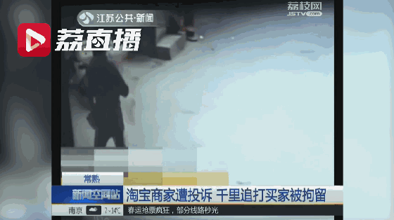 只因被投诉，淘宝店主奔波千里暴打女买家 