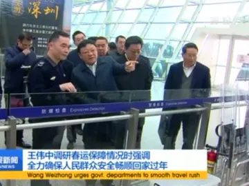 王伟中调研春运保障情况时强调:确保群众安全畅顺回家过年
