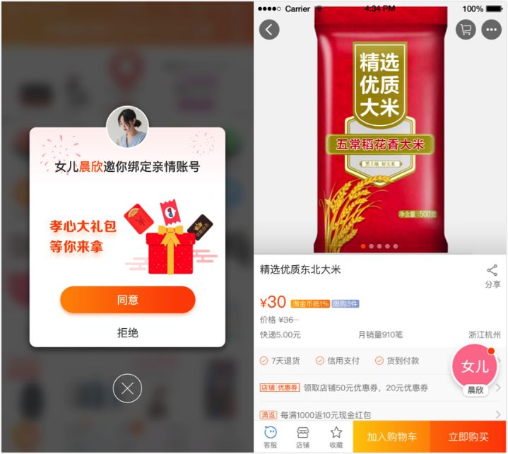 厉害了！淘宝推出“亲情账号”，可以一键呼叫子女付钱  