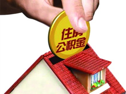 港澳台同胞在苏州就业可缴存住房公积金