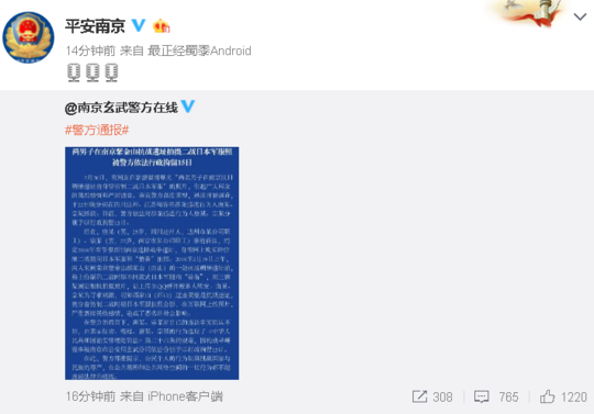 抗日英灵前摆拍二战日本军装照 两男子被行拘15日