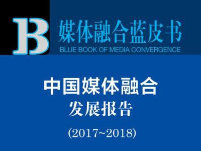 “读特”荣登中国媒体融合年度先锋榜