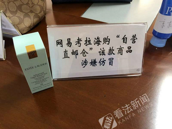 你以为它们真的来自海外?中消协:网易考拉等海淘商品涉假