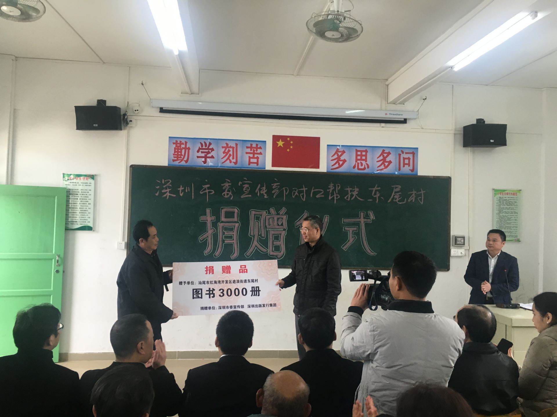 深圳市委宣传部赴汕尾市东尾村扶贫