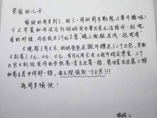 长期出差给孩子写下无数长信，这位妈妈的家教堪称教科书