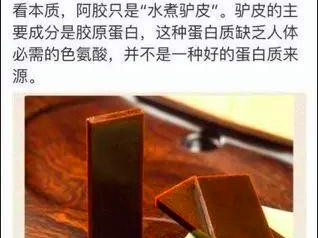 吃了这么多年的阿胶，原来它只是“水煮驴皮”？