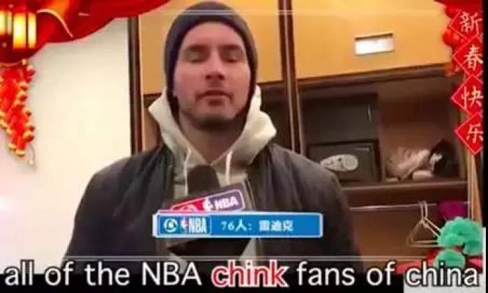 涉嫌辱华NBA球员雷迪克道歉:请求你们的原谅