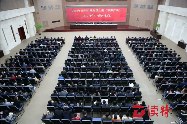 今年楼市怎么样？ 深圳市规划国土工作会议透露细节 