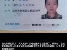24小时内2名中国学生在英失联 使馆警方已介入