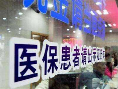 注意！深圳市将全面推行多元复合式医保支付方式