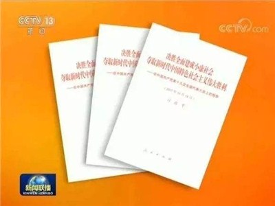 十九大报告单行本外文版出版发行