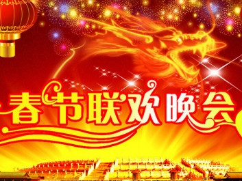 国家版权局：未经授权网传春晚节目将从严查处