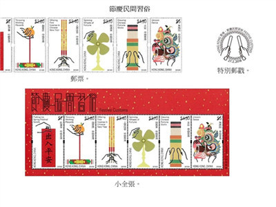 香港发行节庆民间习俗特别邮票